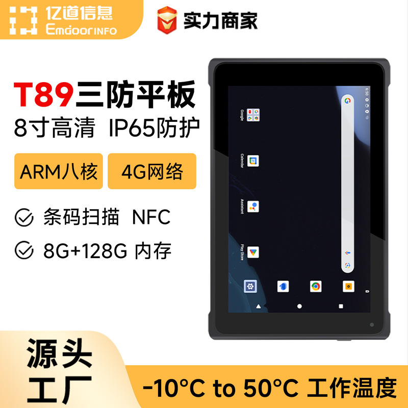 Yidao T89 Industrial Tablet Android High-Definition Screen Dustproof, Waterproof and Anti-Fall Barcode Scanning Nfc Rugged Tablet Computer