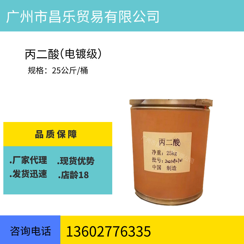 现货供应 电镀级 丙二酸99%高含量  电镀抛光剂