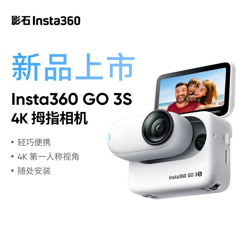 Shadow Stone Insta360 Go 3S 4K Thumb Camera Vlog Cycling Parent -Child Pet Movement Camera GO3S