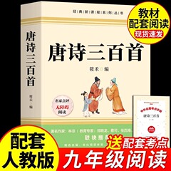 唐詩三百首、中学生向けの本格全集、9年生の課外読書本、必読の本格本