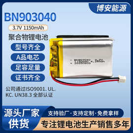 903040聚合物锂电池3.7V1150毫安高档电动车定位器报警器锂电池批