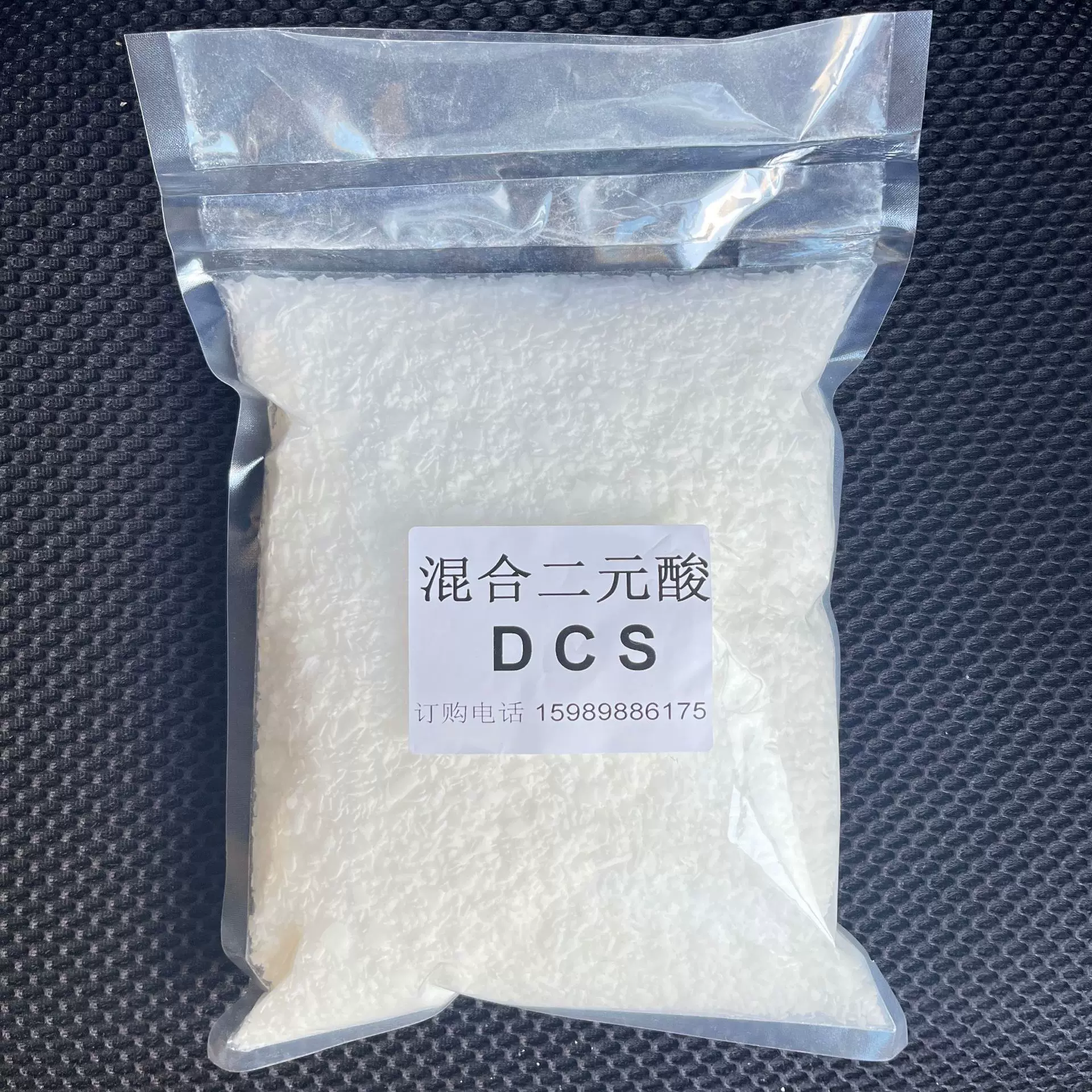 巴斯夫DCS 混合二元酸分散剂(丁二酸、己二酸、戊二酸）混合物