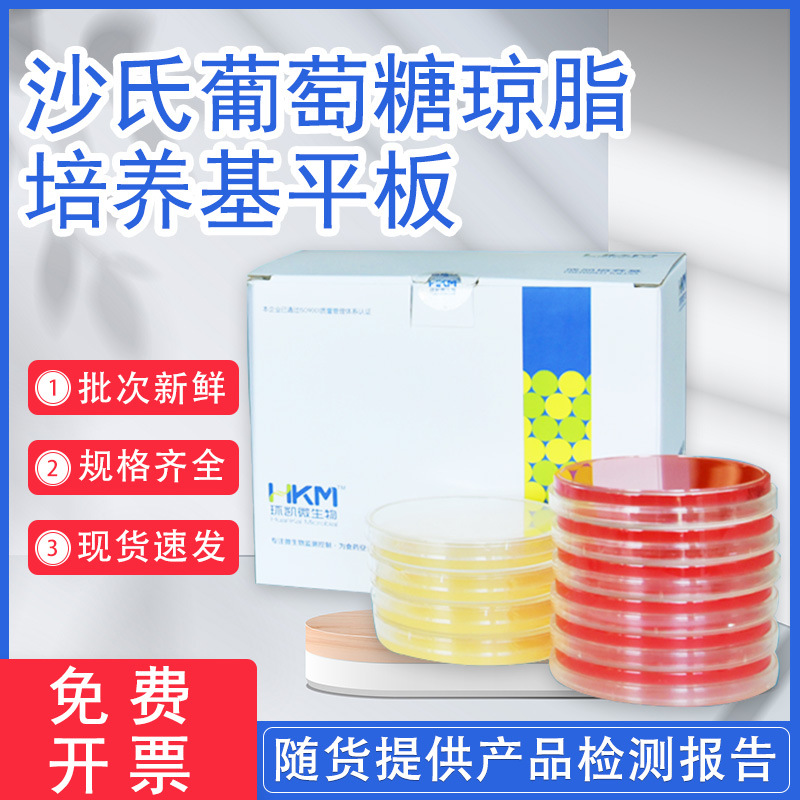 马铃薯葡萄糖琼脂平板 PDA培养基 广东环凯青岛日水青岛海博 开票