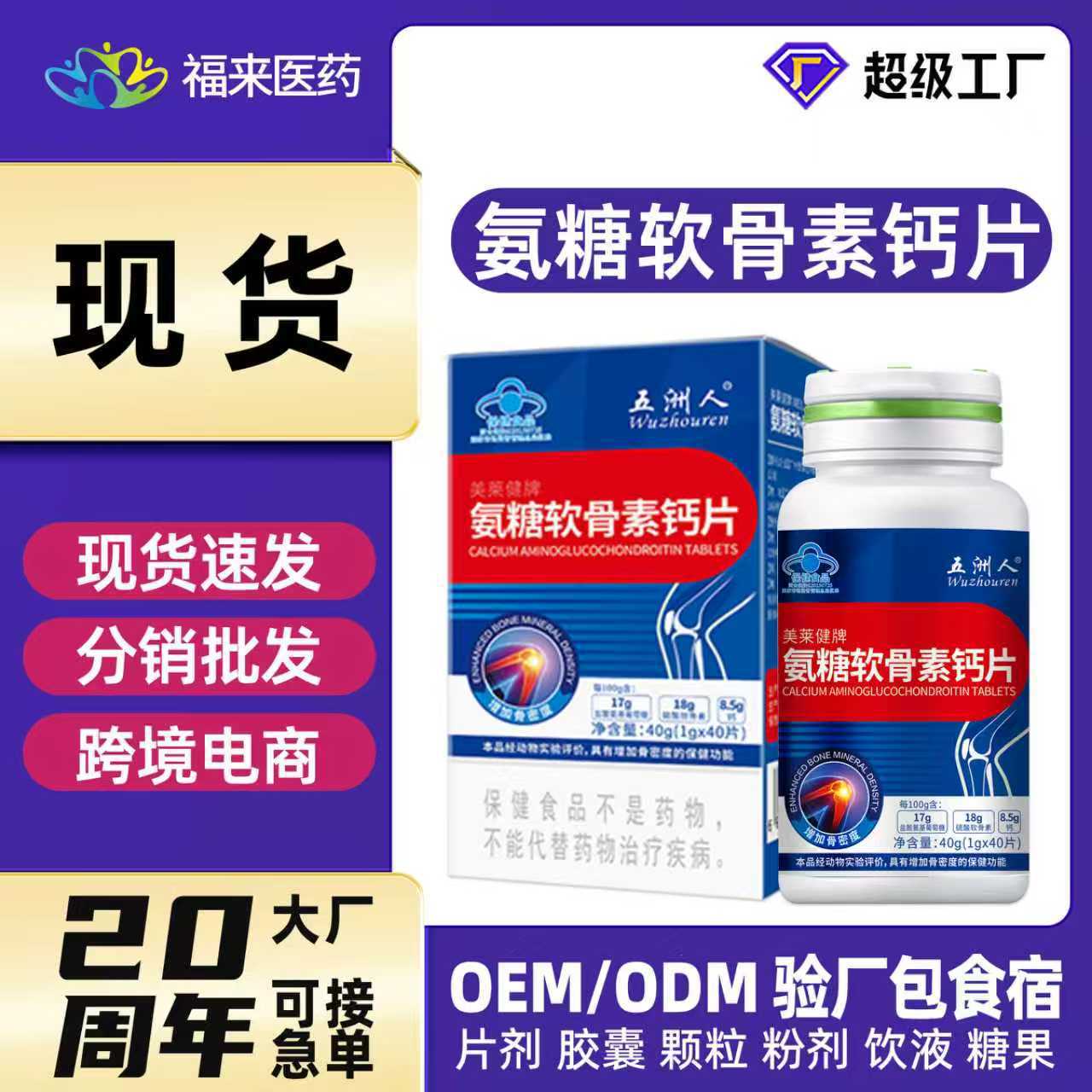 Glucosamine Chondroitin Calcium Tablets for Adults and Middle-Aged People to Increase Bone Density, Customized Private Label Distribution, Wholesale and Dropshipping