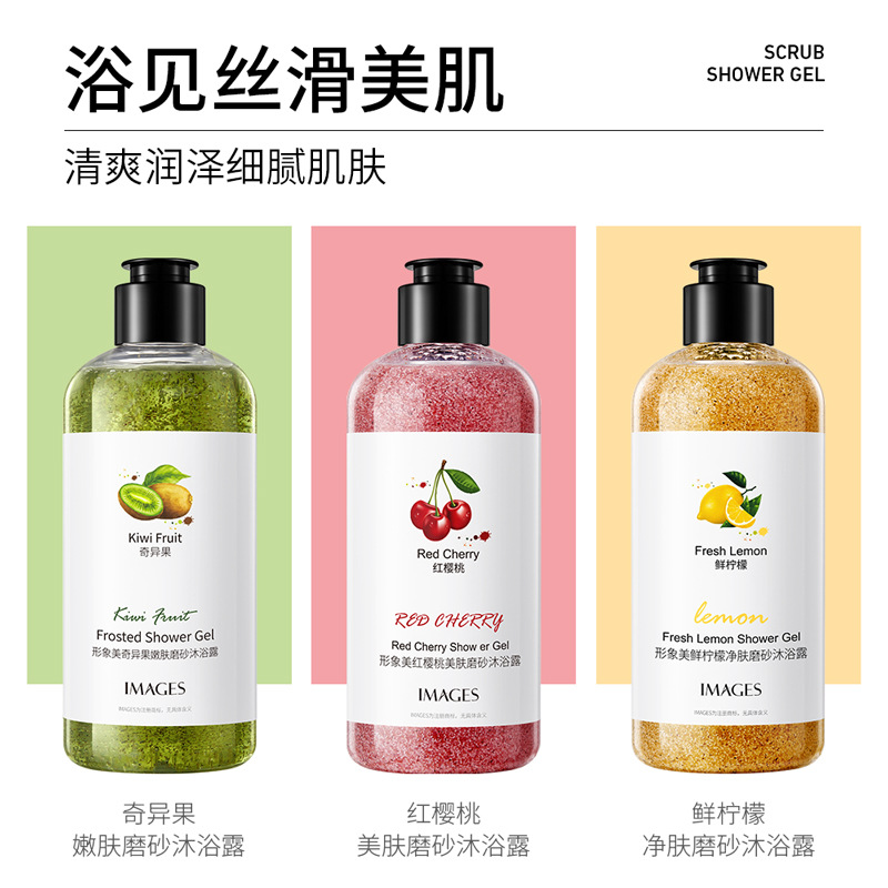 形象美奇異果磨砂沐浴露 去角質脂肪粒沐浴液清潔香氛香水沐浴乳