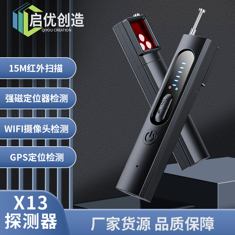 X13摄像头探测器 红外扫描震动报警防拍防定位酒店租房安防检测仪