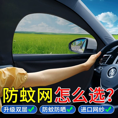 Insect-proof Mesh Cover for Car Sun: Automobile anti-insect net