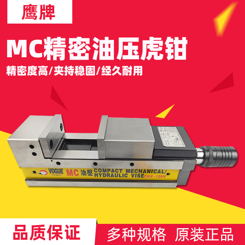 鹰牌MC角固式精密油压虎钳6寸开口240液压平口钳CHV-160V厂价直销