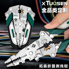 拓森剥皮钳电工专用工具剪线压线一体钳电缆剪刀多功能折叠剥线钳