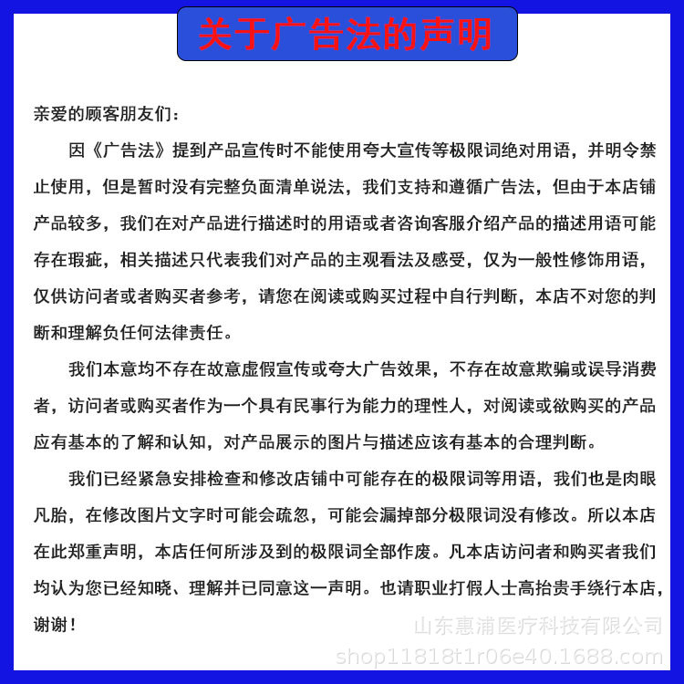 广告法声明.jpg