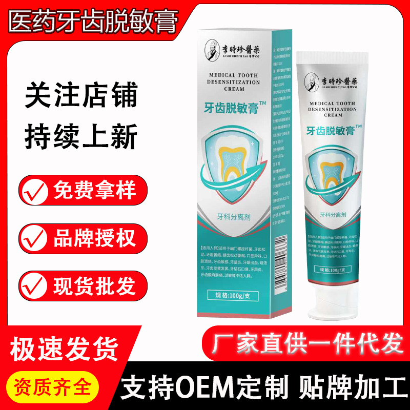 李时珍医药牙齿脱敏膏 红黑