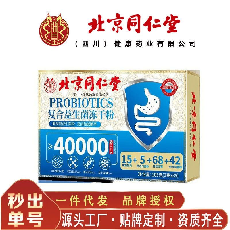 Пекин Tongrentang Huang сложный пробиотик лиофилизированный порошок кишечного пребиотика 105 г/коробка без следов