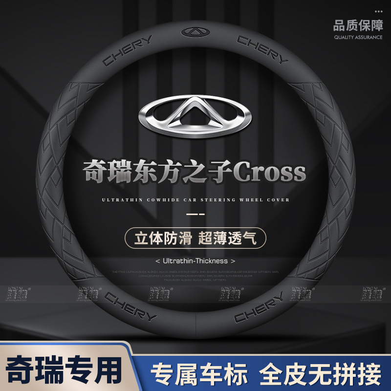 适用奇瑞东方之子Cross方向盘套06-09款超薄透气四季免缝纳帕把套