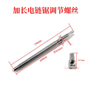 Electric Chain Saw 405 Accessories Electric Chain Saw 5016 Electric Chain Saw 6018 Universal Adjustment Screw Electric Chain Saw Adjustment Screw