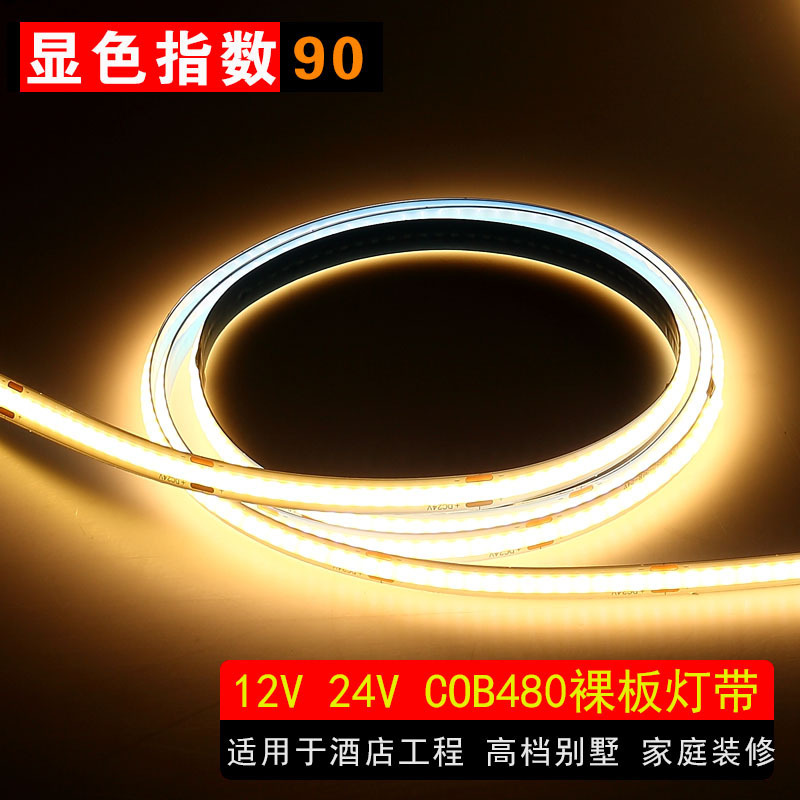 12V 24V 90显2700K cob480珠灯带320灯低压灯条酒店别墅家装工程|undefined