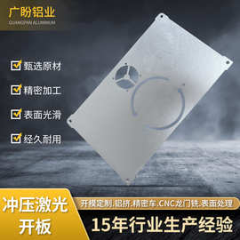 佛山铝型材铝合金板CNC加工铝型材冲压激光开板 铝型材激光切割零