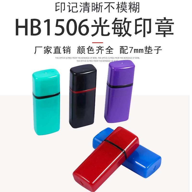 Материал печати имени Светочувствительная печать HB15 * 06 плоская печать подпись печати материал оптом