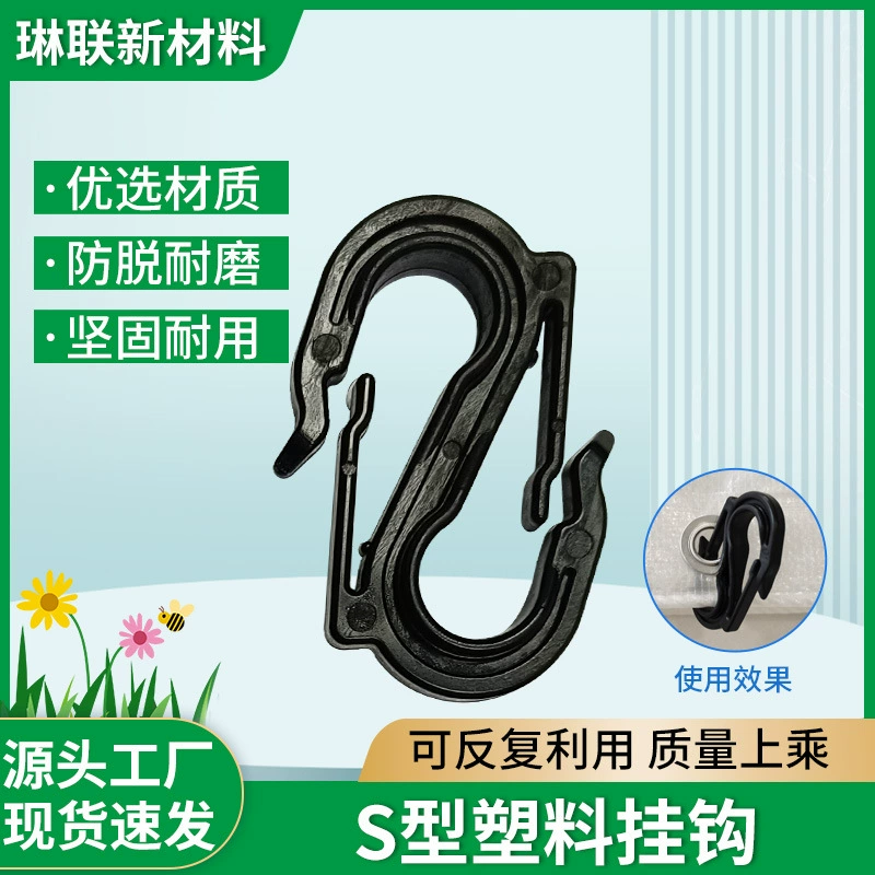 Крючок для сельскохозяйственной черной пластиковой сетки S-образной формы, для наружного использования, защита от солнца, дождя и града, зажим для сетки