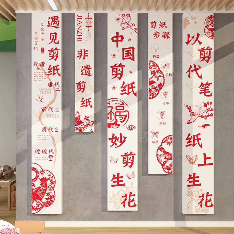 幼儿园墙面装饰环创主题半成品材料走廊布置中国非遗传统文化剪纸