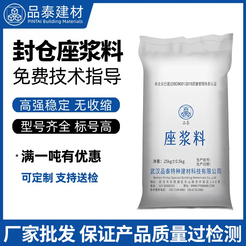 厂家现货供应 封仓座浆料 装配式灌浆料设备底座注浆料早强高强料