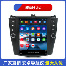 适用于雅阁七代竖屏安卓智能导航GPS倒车影像WIFI蓝牙MP5一体机