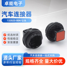 132025-004公头 25孔ITT型汽车防水连接器公母线束插头端子