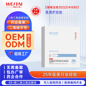 二类械医药用护创贴止材料创面出血穿刺切割伤烫凝血无菌OEM贴牌