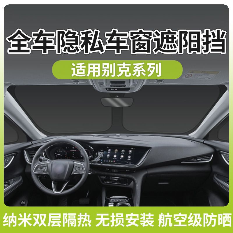 Suitable for Buick Oncorvee/GL8 window sunshade E4/e5/high heat insulation sunscreen privacy curtain opaque
