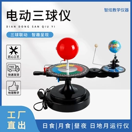 地球仪;教学演示用品;地理教学器材