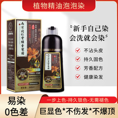 现货批发膏植物不伤发盖白发不刺鼻植物精油泡泡染自己在家染