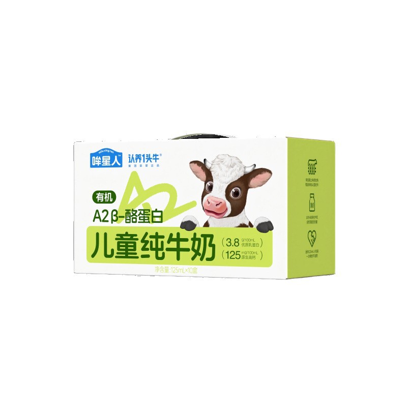 牛を採用 ムー星人 A2β カゼイン オーガニック こども牛乳 125ml*10本 大人学生朝食用牛乳|undefined