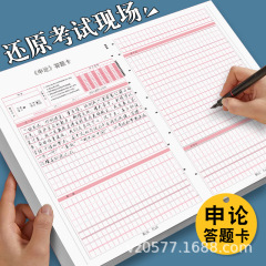 公務員試験申論回答用紙専用標準a 34回答カード厚さ25*24方眼紙模擬訓練