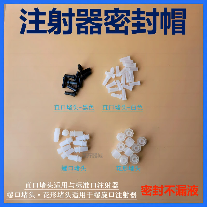 Пластиковая одноразовая заглушка для шприца со стандартным ртом, уплотнительный колпачок для шприца, колпачок для игольной трубки, специальный уплотнительный колпачок для спиральной горловины