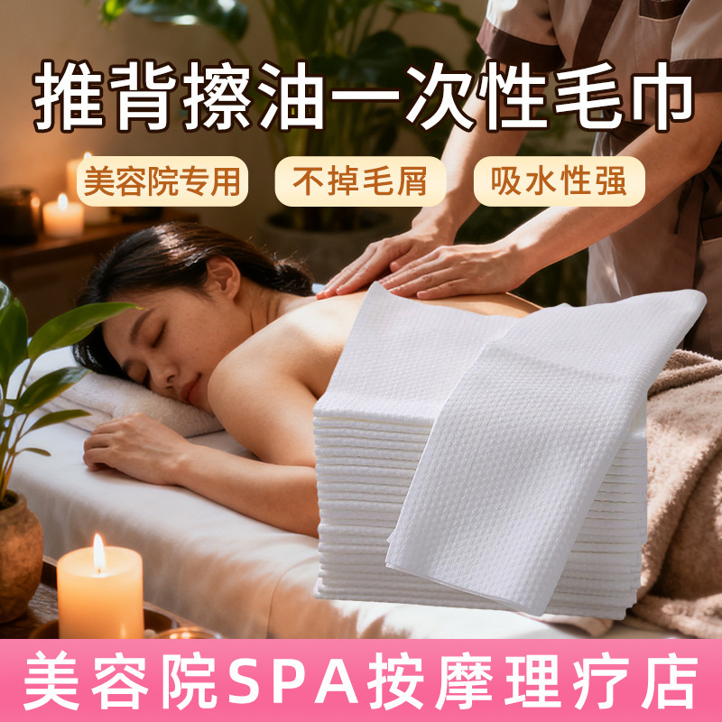 Beauty Salon Oil-Absorbing and Water-Absorbing Massage Back Massage Essential Oil Spa Body Massage Shop Disposable Towel Bath Towel Wholesale Beauty Salon Oil-Absorbing and Water-Absorbing Massage Back Massage Essential Oil Spa Body Massage Shop Disposable Towel Bath Towel Wholesale