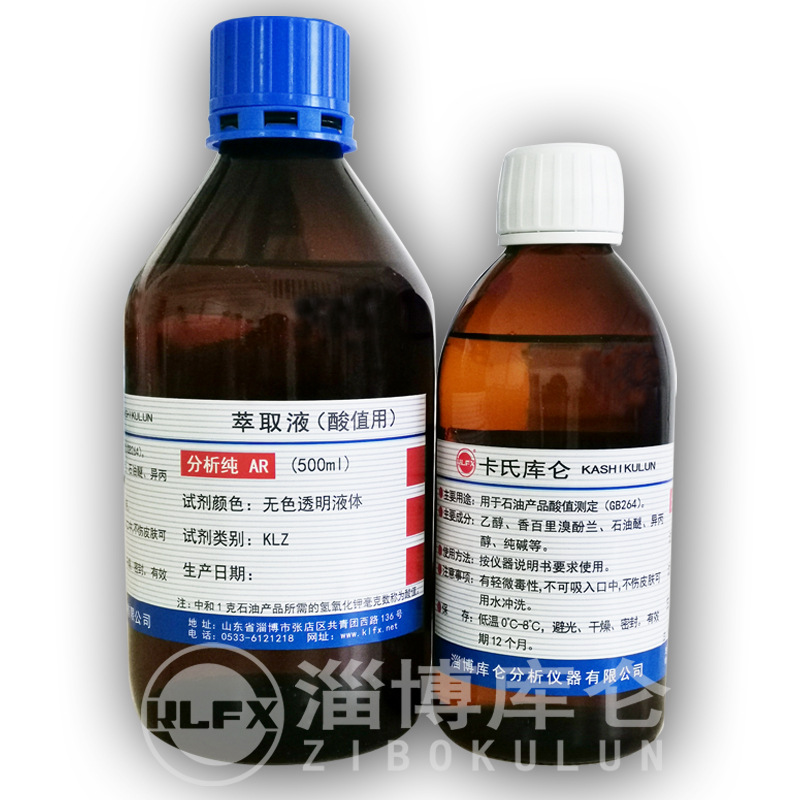 萃取液 厂家热销供应酸值萃取液 浓度高包破损一瓶也批发500ml