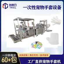 无纺布宠物手套机宠物清洁手套全自动生产线 懒人抹布折叠装袋机