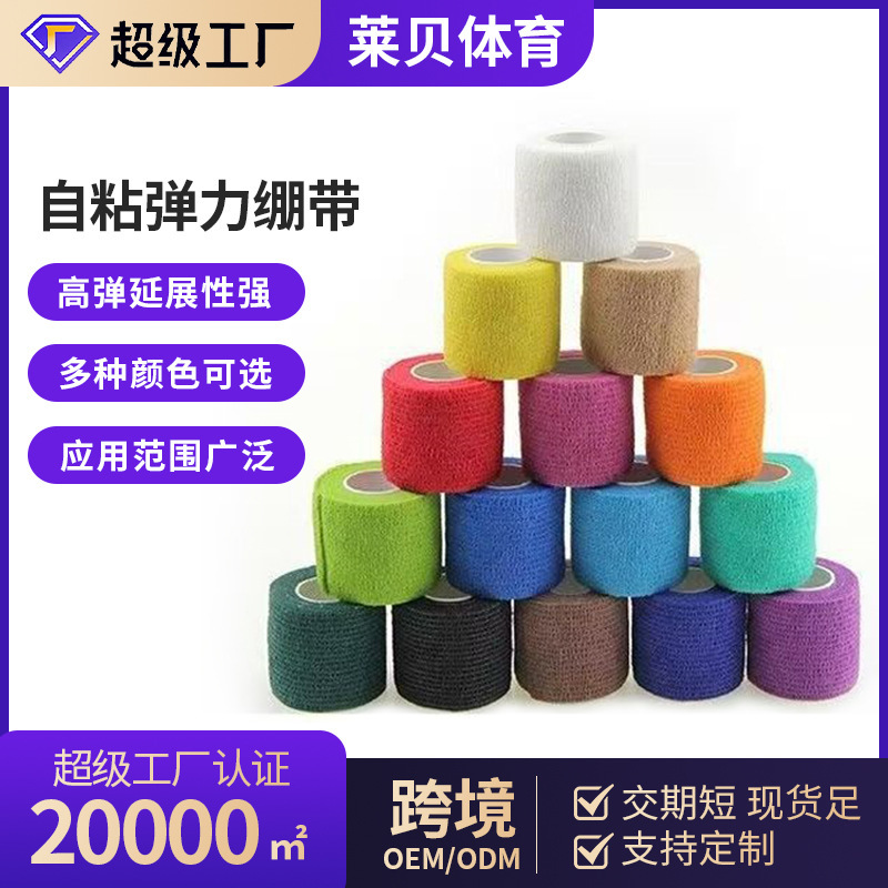 Self-Adhesive Elastic Bandage Finger Bandage Sports Protective Gear Breathable Elastic Bandage Wound Fixation Dressing Waterproof