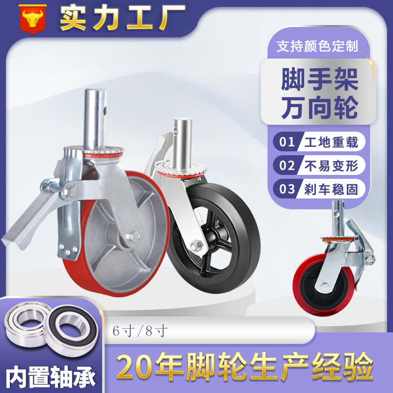 6inch Swivel Casters with Brakes for Scaffolding, Load-Bearing Casters, Eagle Frame Casters, 8inch Movable Frame Casters for Scaffolding 6inch Swivel Casters with Brakes for Scaffolding, Load-Bearing Casters, Eagle Frame Casters, 8inch Movable Frame Casters for Scaffolding
