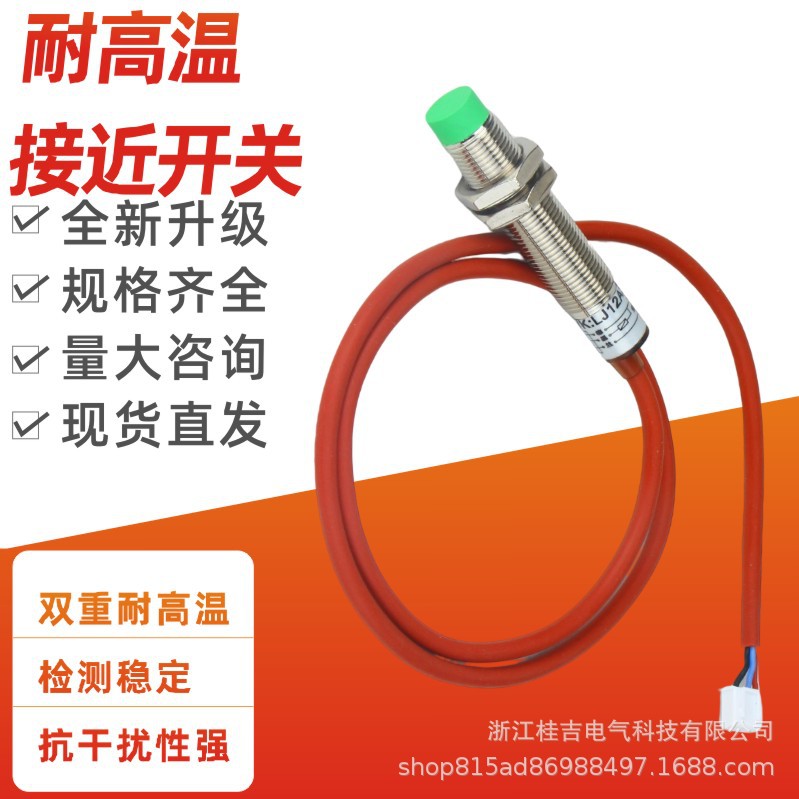 直流三线NPN常开电感式金属感应耐高温接近开关180℃ LJ18M-10N1
