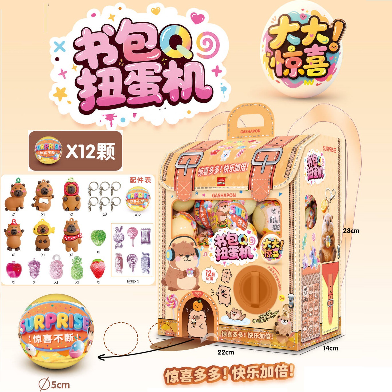 카피바라 백팩 가샤폰 머신 12알