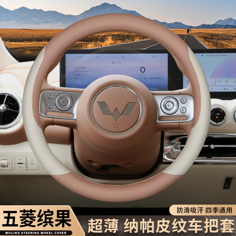 2025 Wuling Binguo sükan örtüyü, dörd fəsil üçün ultra-nazik