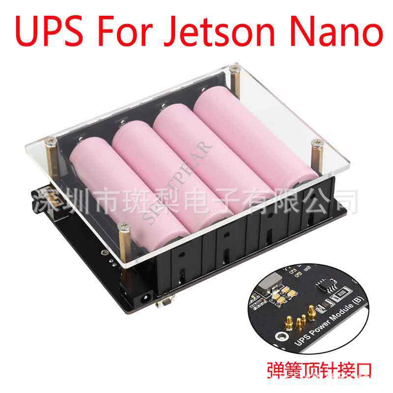 不间断电源 UPS模块 5A 大电流弹簧顶针版 支持Jetson Nano