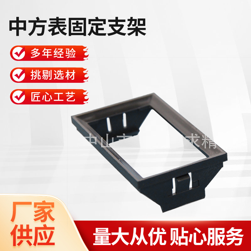 供应小方表固定支架 黑色胶框 电压表框 小方表框电流表框