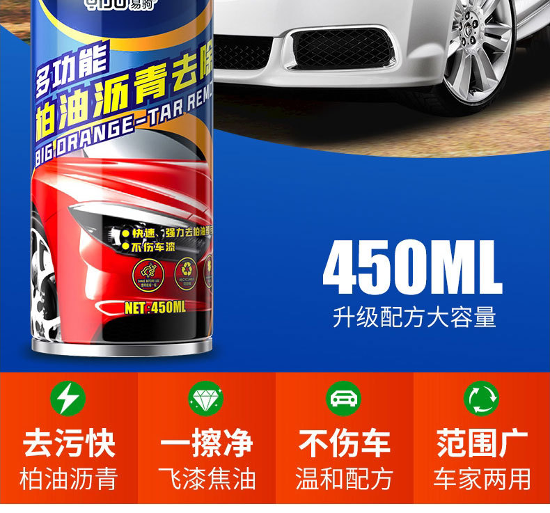 柏油沥青去除剂_02