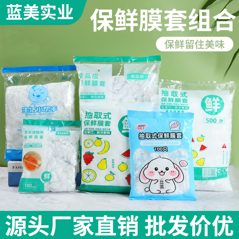 一次性PE食品级保鲜膜套批发家用冰箱防串味厨房剩饭套密封保鲜袋