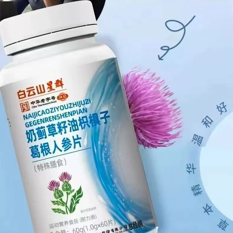 Белый туман горы Milk thistle seed oil, цитрусовые семена, цитрусовые семена, корень коптизула, ломтики женьшеня специальная диета горячей точки оптовая торговля