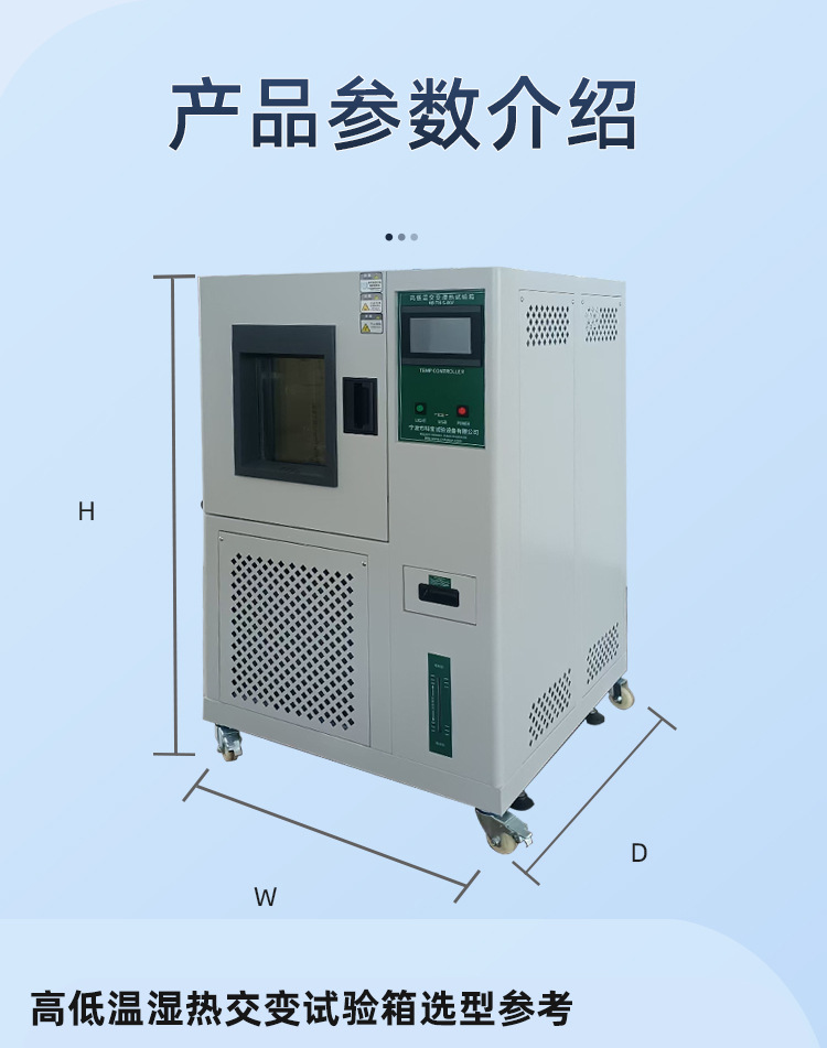 恒温恒湿试验箱_06