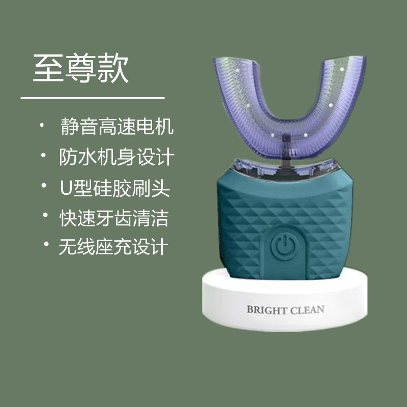成人U型电动牙刷声波软毛男女硅胶刷全身水洗 充电自动定时洁牙器|undefined