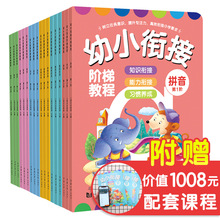 幼小衔接阶梯教程全套18册 JST看图说话语文数学拼音识字一日一练