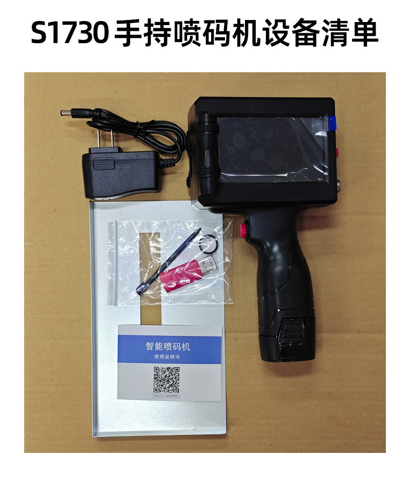 S1730手持喷码器详情页中文_16